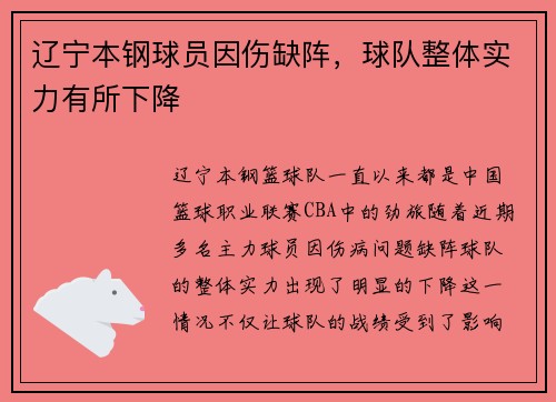 辽宁本钢球员因伤缺阵，球队整体实力有所下降