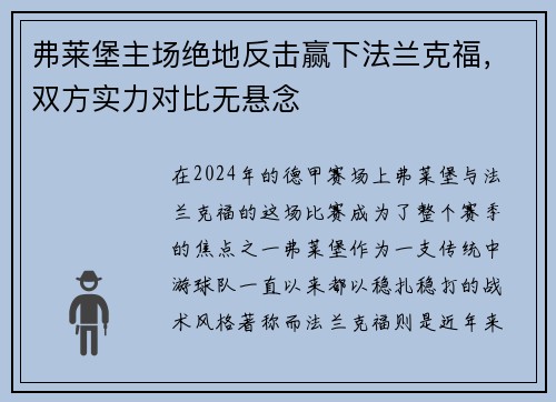 弗莱堡主场绝地反击赢下法兰克福，双方实力对比无悬念