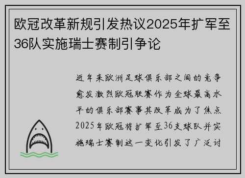 欧冠改革新规引发热议2025年扩军至36队实施瑞士赛制引争论